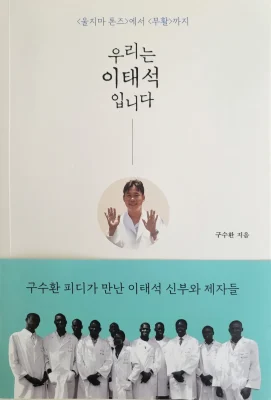 우리는 이태석입니다